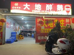 -大地农庄(逢沙大道店)