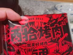 -酒拾烤肉(泉塘店)