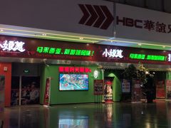 门面-小娘惹厨房Little Nyonya(狮城有约上榜店)