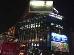 -江燕路万科里