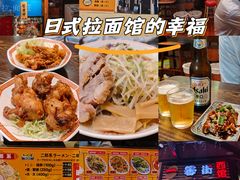 -拉面莊夢語＆中华料理八椿