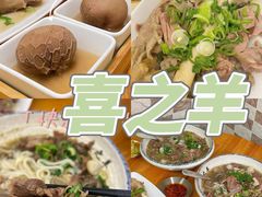 -喜之羊·粉面档