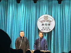 -广德楼茶馆(大栅栏商业街店)