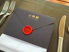 -三嚥阁 La Villa Restaurant