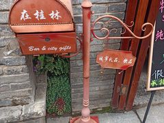 -东西巷