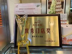 -花花卷卷·鲜食蛋糕(静安久光百货店)