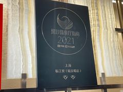 -临江宴(陆家嘴店)