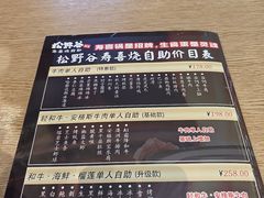 -松野谷·寿喜烧自助(华联顺义金街购物中心店)