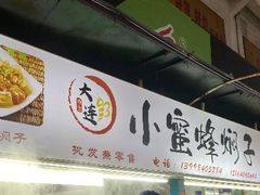 -大连熟食品交易中心