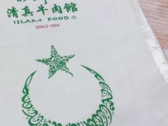 菜单-清真牛肉馆