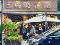 -三玛璐酒楼(汉口路店)