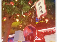 -摔碗酒(永兴坊店)