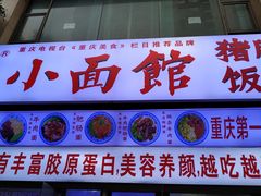 -渝之汇牛肉豌杂面