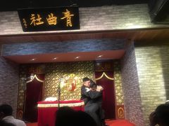 -青曲社相声(易俗街区店)