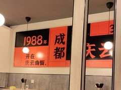 -庆蓉云·庆云面(双林店)