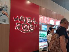 -宁波汤团店(外滩店)