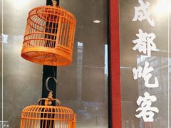 -成都吃客(九眼桥店)