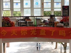 门面-南京工业大学-东苑1食堂