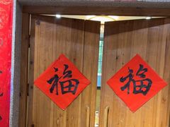 -乡野李掌柜(汉江路店)