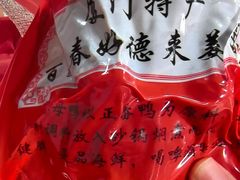 -百家春好德来姜母鸭