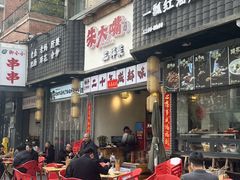 -朱大嘴肥肠血旺(福字街店)