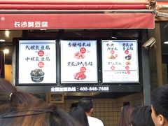 门面-黑色经典臭豆腐·湖南特产(步行街店)