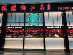 -陈鹏鹏潮汕菜(宝安机场T3航站楼店)