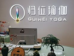 -归位瑜伽＆普拉提馆