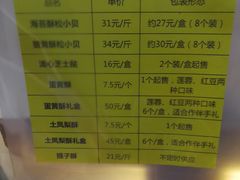 菜单-鲍师傅糕点(海岸城店)