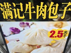 -满记烧饼(牛街东里小区一区店)