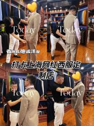 -香港威德诚洋服BESPOKE西服西装高级定制(上海湾一店)