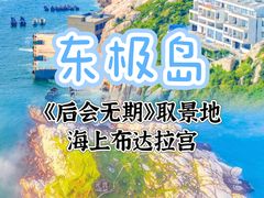 -东极岛景区