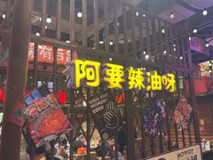 -萍姐火锅·公路夜市(南京新街口店)