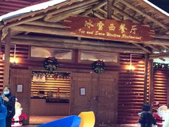 -宁波冰雪大世界(北仑区)