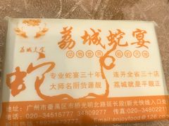 -荔城生鲜盛宴(番禺旗舰店)