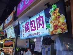 门面-夜未央小吃街