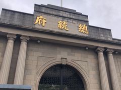 -南京中国近代史遗址博物馆(南京总统府)