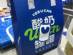 -酸奶罐罐(无锡滨湖万达店)