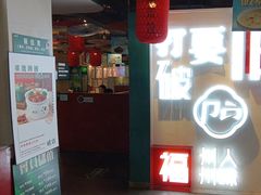 -破店(井大店)