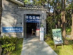 -四海公园(南山区)