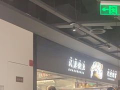 -新太二·鲜料川菜(晶耀前滩店)