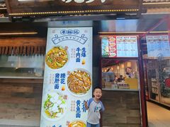 -寻裕记·现炒浇头面(人民广场店)