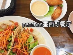 -panchos 墨西哥餐厅(嘉绿苑店)