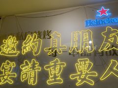 -清真私房烧烤·炭烤鲜牛(创始店)