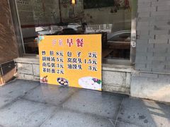门面-豫石记羊汤(北苑店)