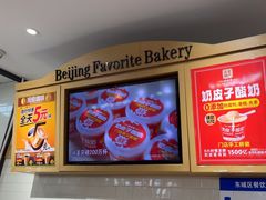 -味多美蛋糕(安定门店)