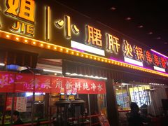 门面-钢管厂五区小郡肝火锅串串香(总店)