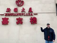 -汗腾格里·风味餐厅(新疆驻京办店)