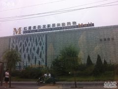 -红星美凯龙北京至尊MALL(东四环中路店)