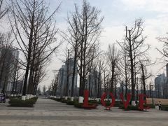 -两江幸福广场